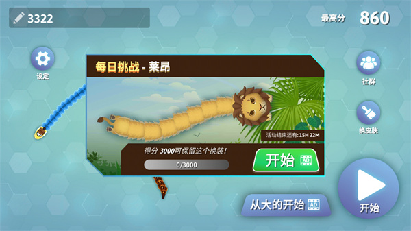 贪吃蛇(Snake.io)最新版4